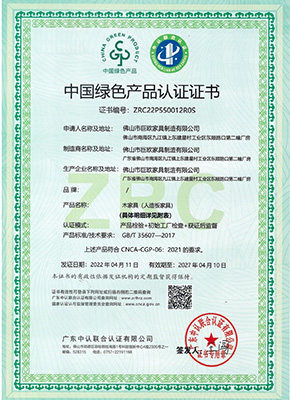 中(zhong)國(guo)綠色産(chan)品(pin)認證證書 中(zhong)國(guo)綠色産(chan)品(pin)認證證書